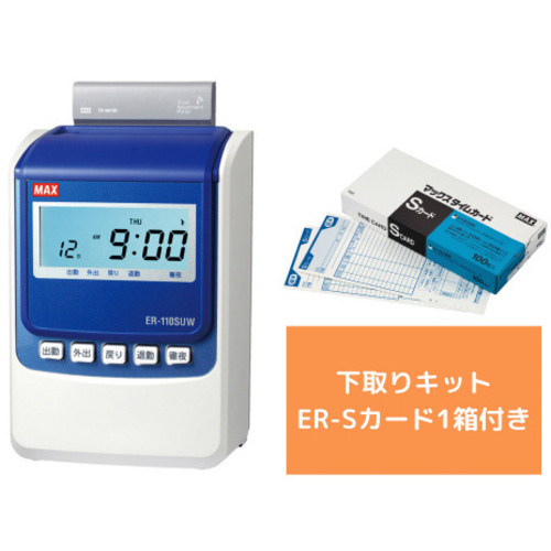 下取り付タイムレコーダ　ＥＲ－１１０ＳＵＷ　白