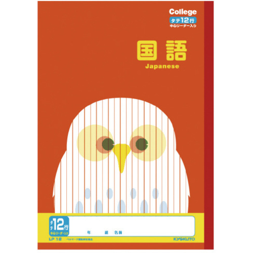 カレッジ　セミＢ５　１２行　アニマル　ＬＰ１２　【お取り寄せ品】８営業日以内届