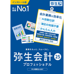 弥生会計　２５　プロフェッショナル　通常版　＜インボイス制度・電子帳簿保存法対応＞　■お取り寄せ品