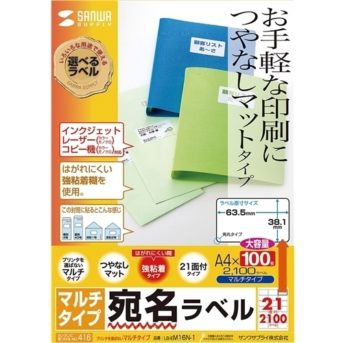 マルチラベル（２１面・四辺余白付・増量タイプ）　ＬＢ－ＥＭ１６Ｎ－１　■お取り寄せ品