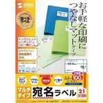 マルチラベル（２１面・四辺余白付・増量タイプ）　ＬＢ－ＥＭ１６Ｎ－１　■お取り寄せ品