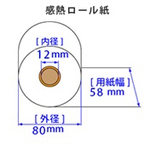 感熱ロール紙　５８×８０ｍｍ　８０巻　４０００４１０３　■お取り寄せ品