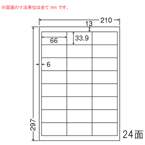 シートカットラベル　Ａ４版　２４面付（１ケース５００シート）　ＷＰ０２４０２　■お取り寄せ品