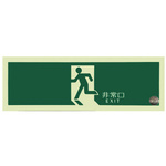 誘導標識　矢印なし　ＴＰＳＮ８０４　【お取り寄せ品】９営業日以内届