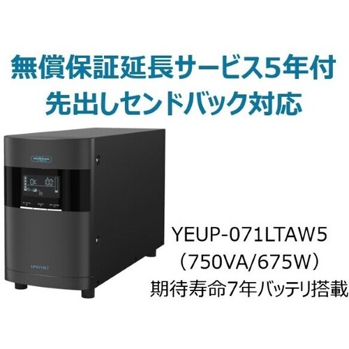 ラインインタラクティブ方式　ＵＰＳ７１０ＬＴ　バッテリ期待寿命７年モデル　無償保証延長サービス５年付　■お取り寄せ品