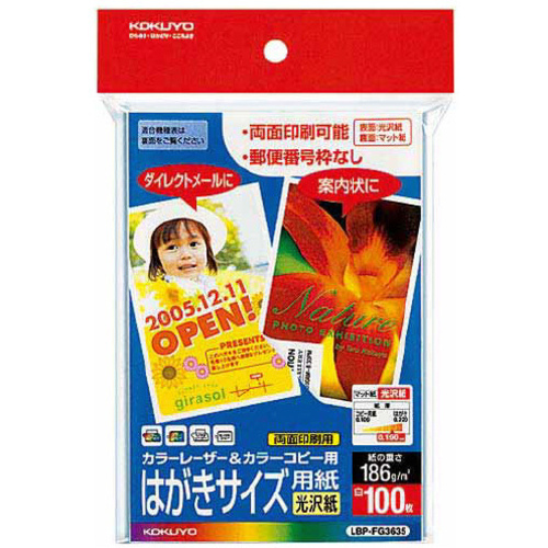 phoenix100本 コクヨ カラーレーザー＆コピーはがき（光沢紙） 100枚 LBP－FG3635