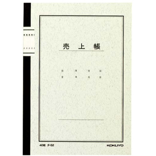 ノート式帳簿　Ａ５　売上帳　４０枚入　チ－５２