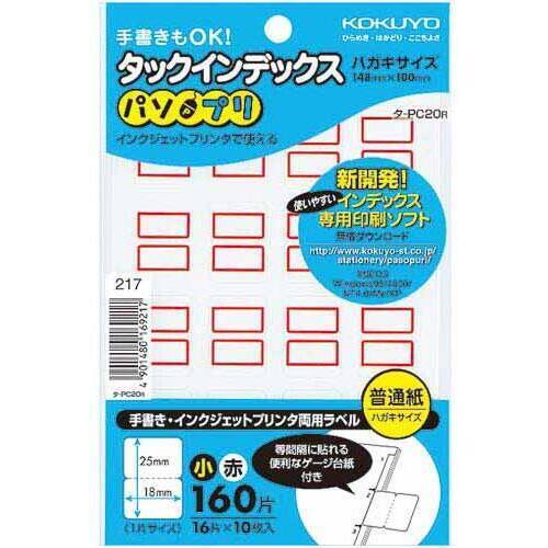 タックインデックスパソプリ赤小１６０片&times;５パック