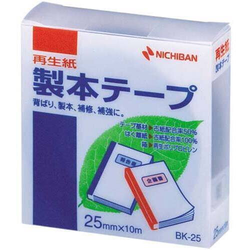 再生紙製本テープ２５ｍｍ&times;１０ｍ紺
