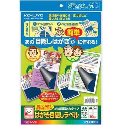 はがき目隠し　地紋印刷Ａ４　８面葉書半面　５枚&times;５