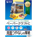 インクジェットプリンタ用紙（厚手・Ａ３サイズ・３０枚入り）　つやなしマット　両面　■お取り寄せ品