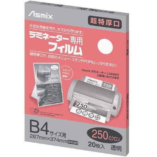 ラミネートフィルム　２５０&mu;　Ｂ４　２０枚入　【お取り寄せ品】８営業日以内届