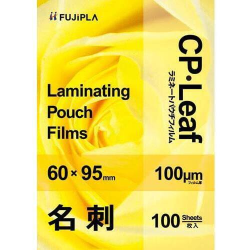 ラミネートフィルム１００&mu;　名刺１００枚