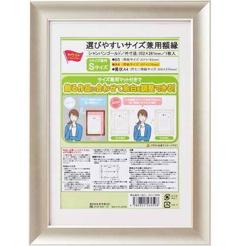 選びやすいサイズ兼用額縁　Ｓ　１枚