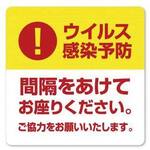 デスク用シール間隔をあけてお座りください　【お取り寄せ品】７営業日以内届