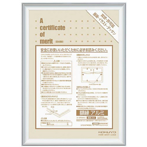 ガラス製アルミ賞状額縁　Ａ４