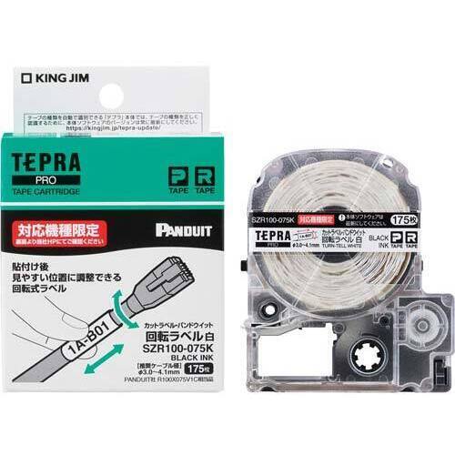ＰＤ回転　白・黒　&Phi;３．０－４．１ｍｍ用