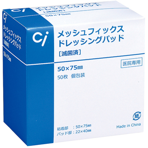 メッシュフィックスドレッシングパッド　５０×７５ｍｍ　５０枚入　６２２２４　●ご注文は８個から