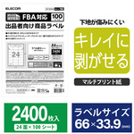 商品ラベル　ＦＢＡ対応　Ａ４　２４面　１００枚入り