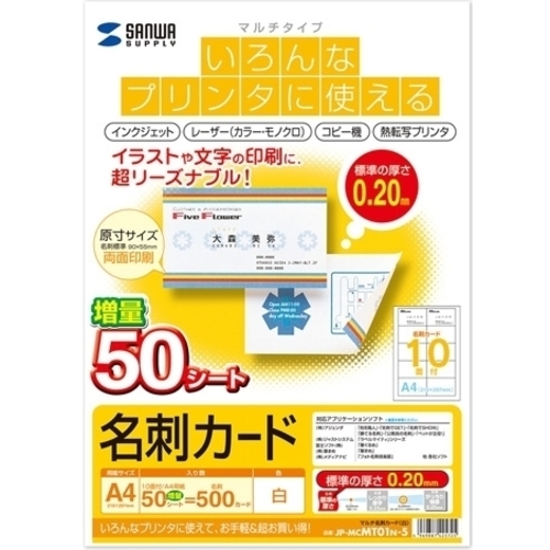 マルチ名刺カード（白）　ＪＰ－ＭＣＭＴ０１Ｎ－５　■お取り寄せ品