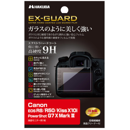 Ｃａｎｏｎ　ＥＯＳ　Ｒ８／Ｒ５０用　ＥＸ－ＧＵＡＲＤ　液晶フィルム　ＥＸＧＦ－ＣＡＥＲ８　■お取り寄せ品