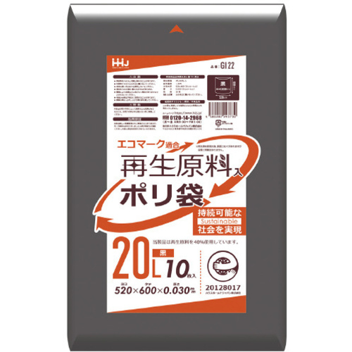 ポリ袋　２０Ｌ　ＧＩ２２　黒　１０枚&times;８０　【お取り寄せ品】１０営業日以内届