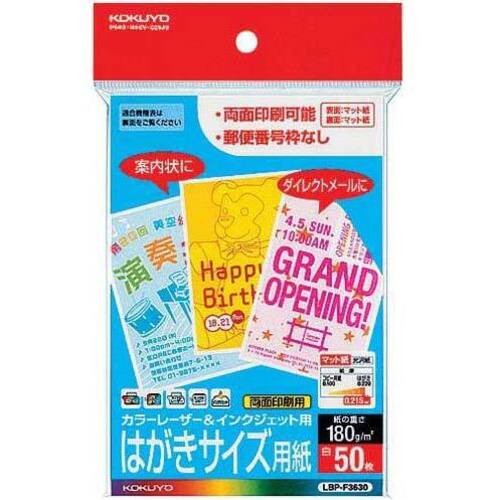 レーザー＆インクジェットプリンタ用はがき用紙　郵便枠なし　５０枚