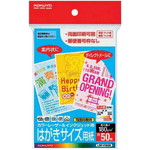 レーザー＆インクジェットプリンタ用はがき用紙　郵便枠なし　５０枚