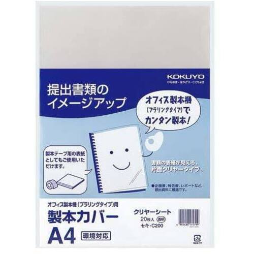 プラリング製本機用製本カバー　クリヤー２０枚入