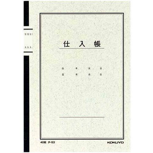 ノート式帳簿　Ａ５　仕入帳　４０枚　チ－５３