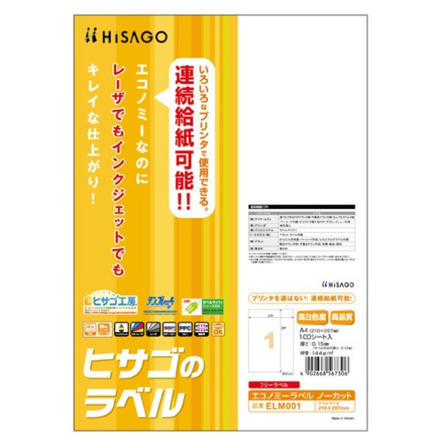 エコノミーラベル　Ａ４　ノーカット　１００枚