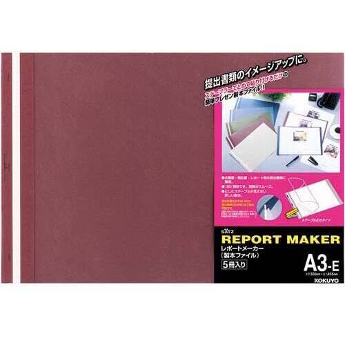 レポートメーカー　５０枚収容　Ａ３横　赤　５０冊