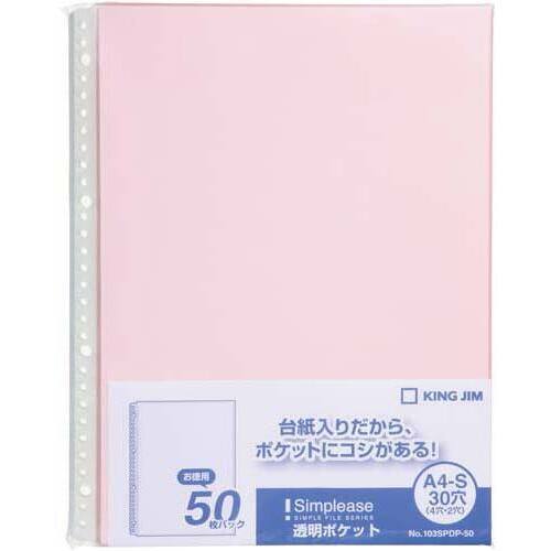 シンプリーズ　透明ポケット　Ａ４縦　桃　５０枚