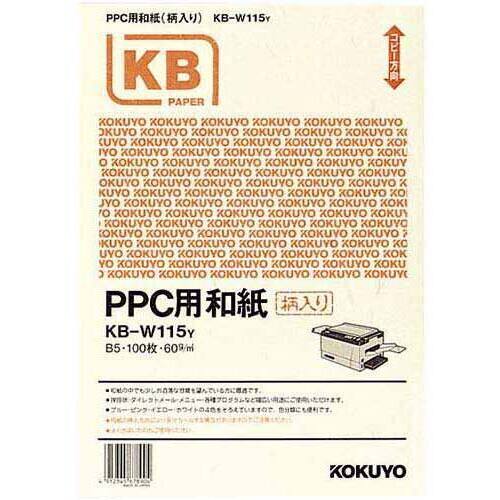 送料無料 通販 ファッション コクヨ PPC用和紙(柄入) B5 イエロー 100枚 KB-W115Y 紙製品