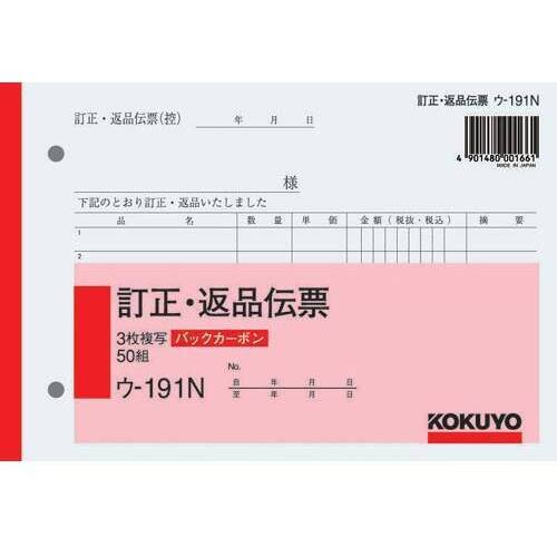 ３枚訂正返品伝票　Ｂ６ヨコ　バックカーボン　３０冊