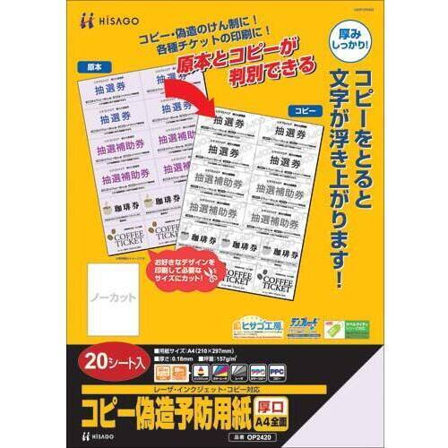 コピー偽造予防用紙　Ａ４　厚口全面２０枚