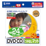 インクジェットＤＶＤ／ＣＤラベル（内径２４ｍｍ・マット）　５０シート　強粘着　■お取り寄せ品