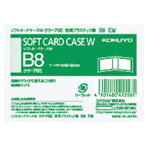 ソフトカードケースＷ　軟質　Ｂ８横　透明