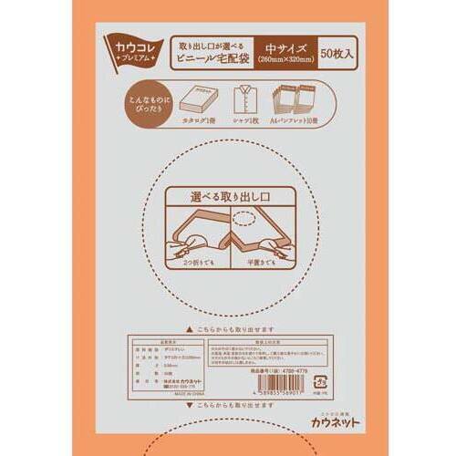取り出し口が選べるビニール宅配袋中