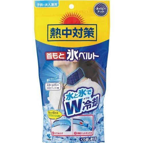 熱中対策　首もと氷ベルト　専用カバー＋ジェルパック