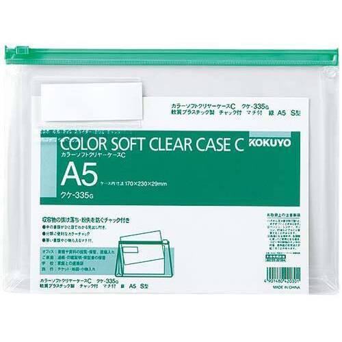 カラーソフトクリヤーケースＣ　Ｓ型・マチ付Ａ５　緑