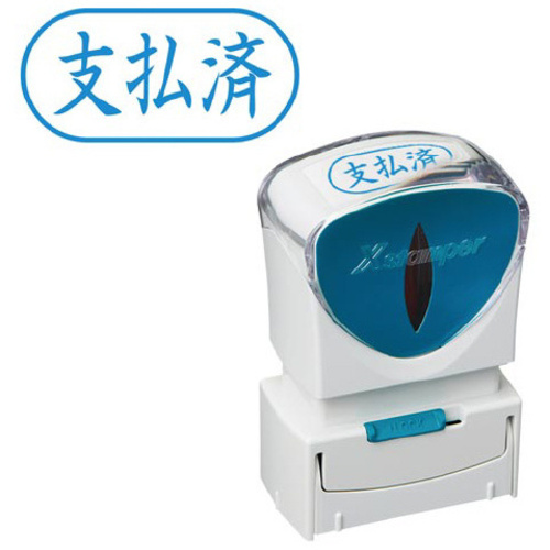 Ｘ２ビジネス　キャップレスＡ型　藍　支払済　ヨコ　【お取り寄せ品】６営業日以内届