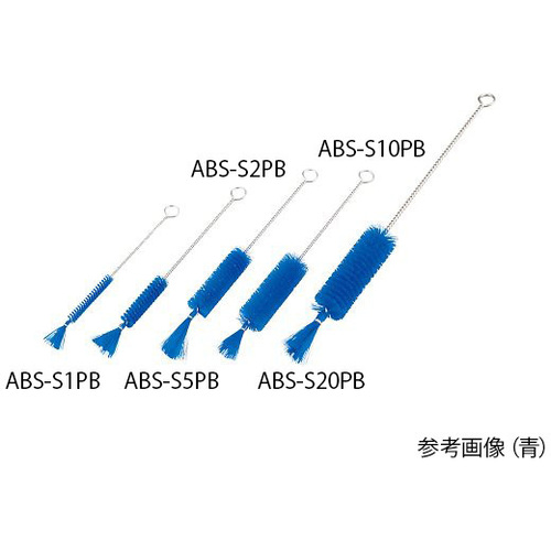 注射器洗浄ブラシ（ＰＢＴ毛）　青　２２０&times;７０&times;&phi;２２ｍｍ　ＡＢＳ－Ｓ１０ＰＢ　４－２０９４－０９　●ご注文は１１個から