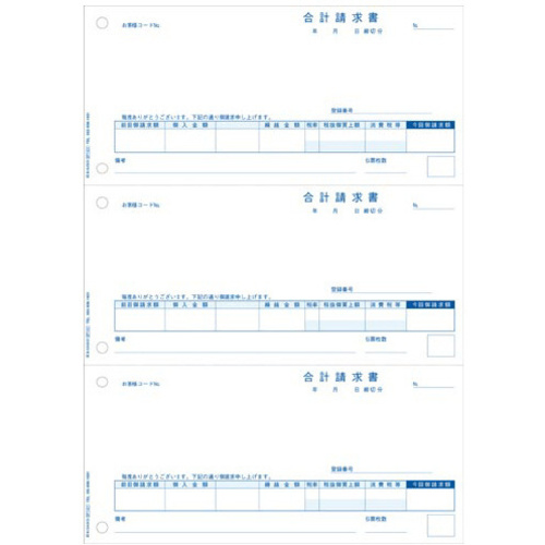 合計請求書　３面６穴　インボイス対応　【お取り寄せ品】６営業日以内届