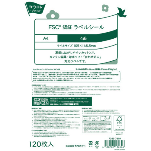 ＦＳＣ認証ラベルシール　４面　１２０枚