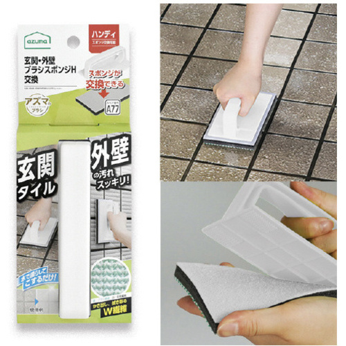 玄関・外壁ブラシスポンジＨ交換