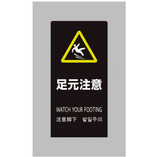 ＬＳサイン　ブラック　足元注意　【お取り寄せ品】５営業日以内届
