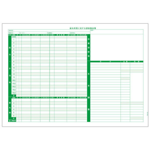 ＰＡ１１６２Ｇ－６　源泉徴収簿　Ｒ０６（６００枚）　■お取り寄せ品