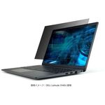 液晶保護フィルター／のぞき見防止／抗菌／ＤＥＬＬ　Ｌａｔｉｔｕｄｅ　３５４０（１５．６インチ）　■お取り寄せ品