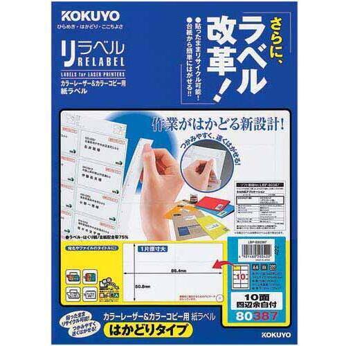 リラベル　はかどりタイプ　１０面四辺余白付　２０枚